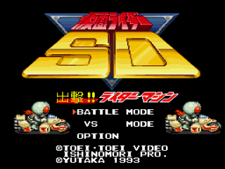 Kamen Rider title screen for Super Famicom